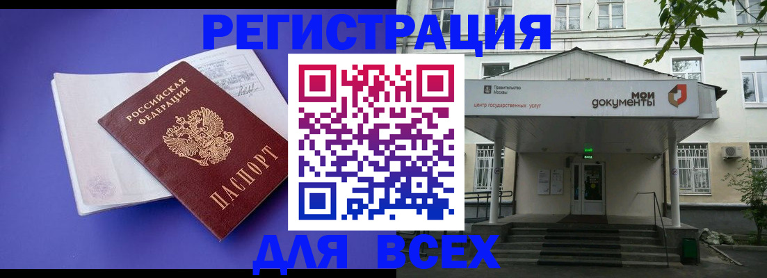 регистрация в Асино