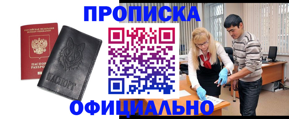 прописка для кредита в Асино