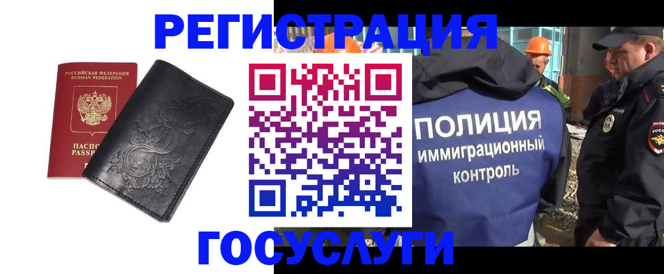 прописка иностранных граждан в Асино