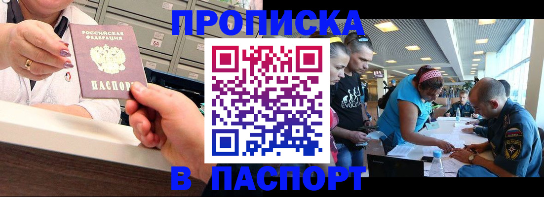 временная регистрация 2025 в Асино
