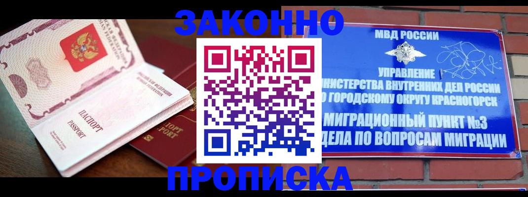 прописка для школы в Асино